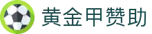 GA 黄金甲体育官方网站 – 费耶诺德俱乐部赞助商 | 黄金甲体育新版APP下载